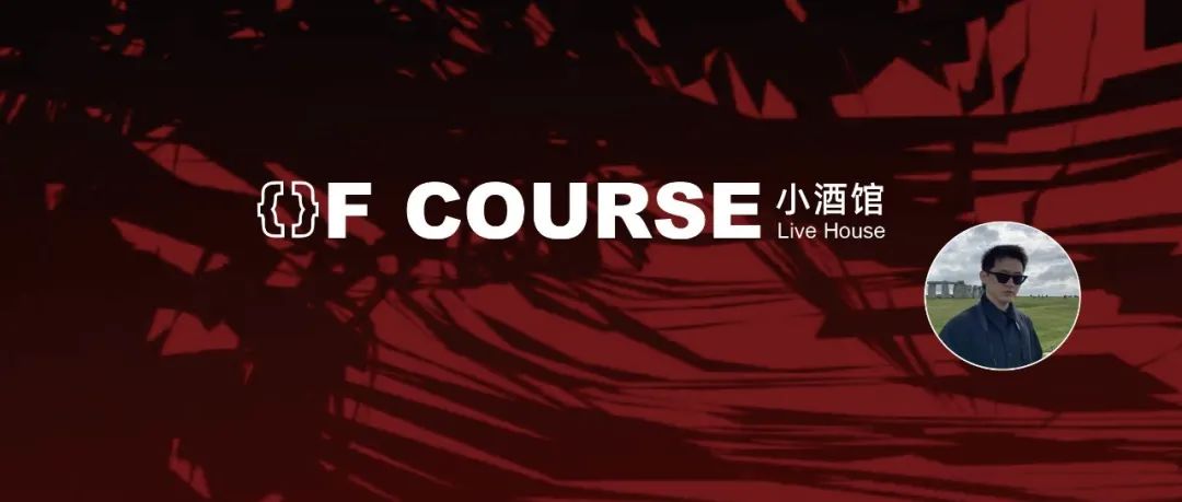 李飞：以声音作为媒介探索元宇宙 | OF小酒馆