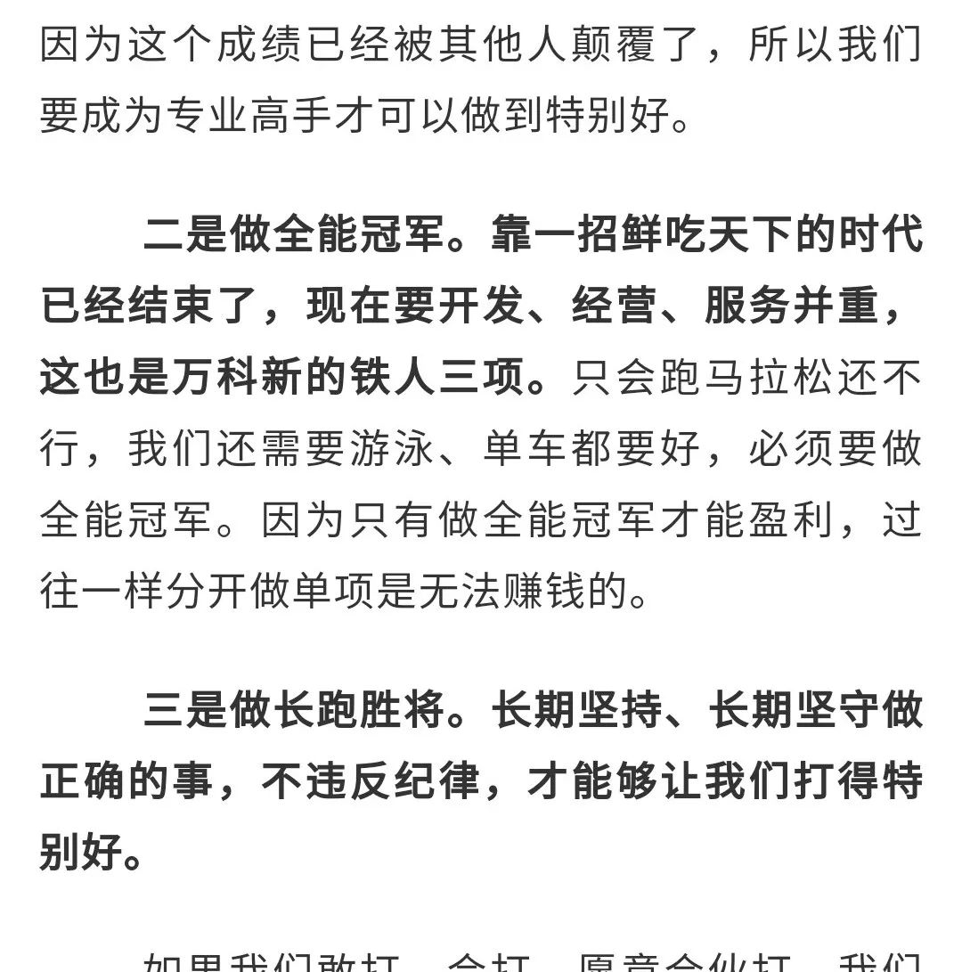 万科，又刷屏了