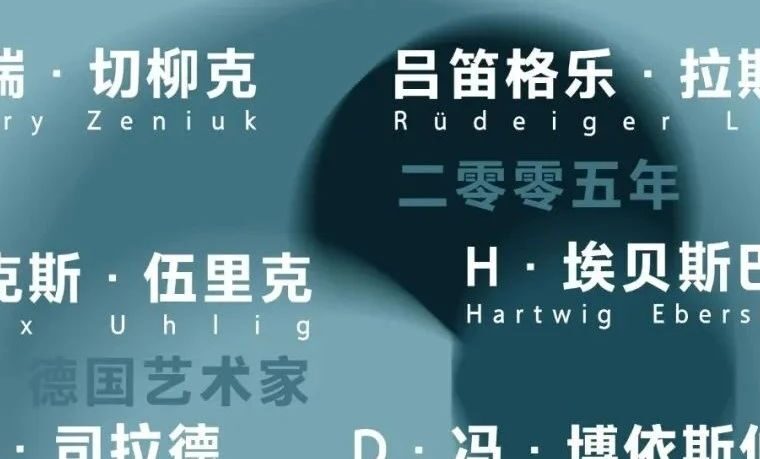 「循环往复的时间4」 德国艺术家在武夷
