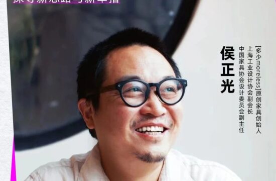 破局新思路 | 侯正光：让设计赋能云橡木可持续应用