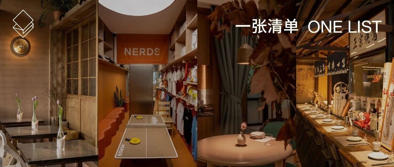 2022最后一波成都新店指南，16盏暖灯点亮这个“寒冬”
