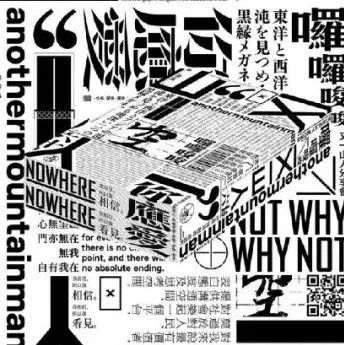 「虚谷無界·設計現場」黑白文字海报怎么设计？