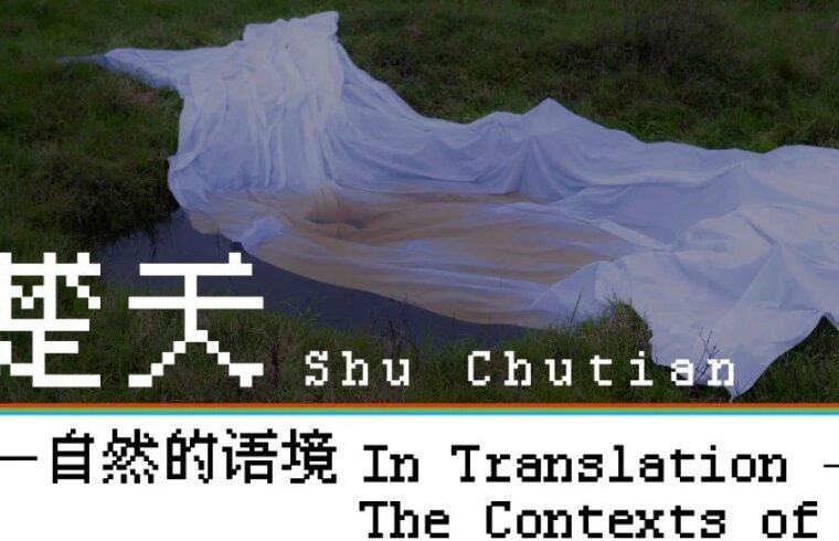舒楚天：拥有“改变”的能力让我着迷