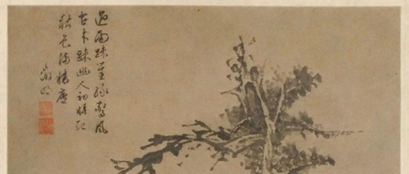 《枯木疏篁图》文徵明（明） - 中国名画鉴赏语音讲解（二百四十）