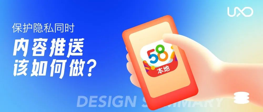保护隐私同时，内容推送该如何做？