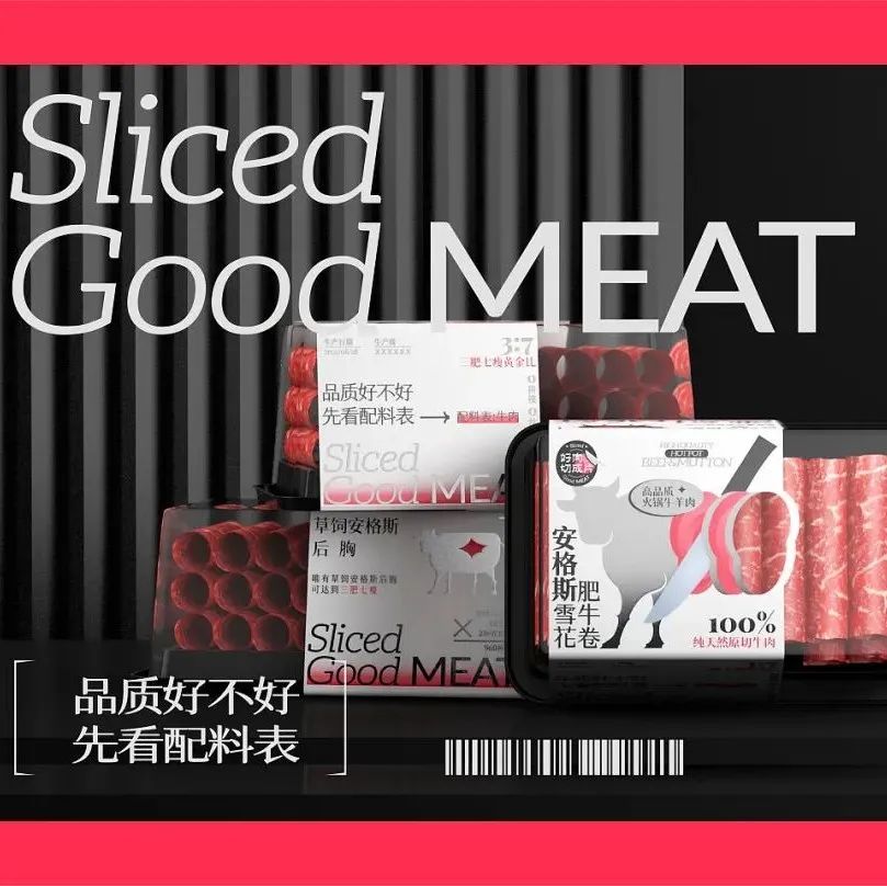 肉食类产品的包装设计，讲究的就是一个精致！