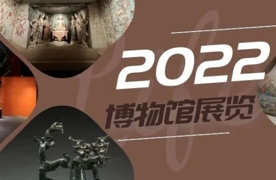 盘点2022 | 年度十大博物馆展览：以文物之美 探源中国