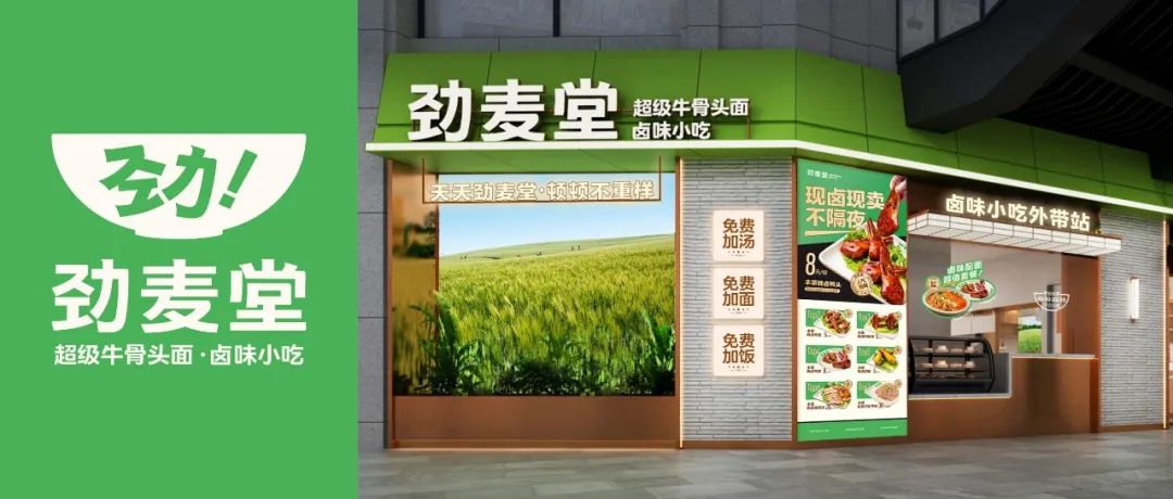 邦诚×劲麦堂 | 品牌全案策略