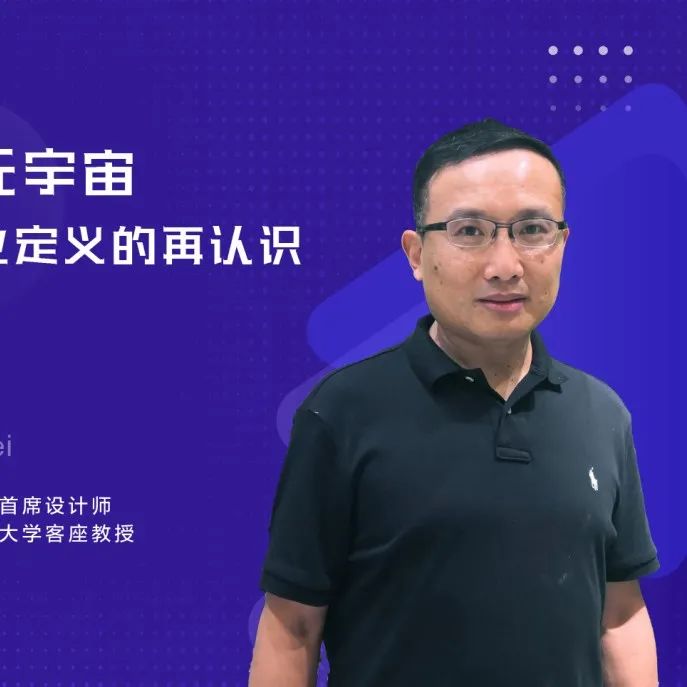 意格马晓暐：“从桃花源到元宇宙“——对风景园林专业定义的再认识 | 公开课 第30讲