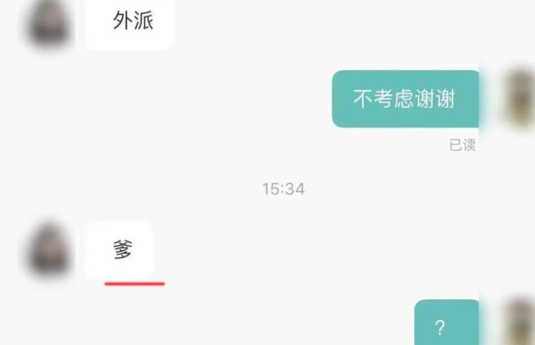 迷惑：这hr就挺突然的