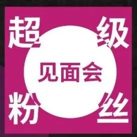 你的超级偶像即将登场，看看是你心仪的那一位吗！