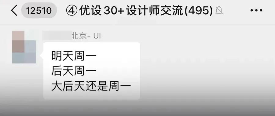 这个设计师群聊总结让我直接想摆烂！怎么办？