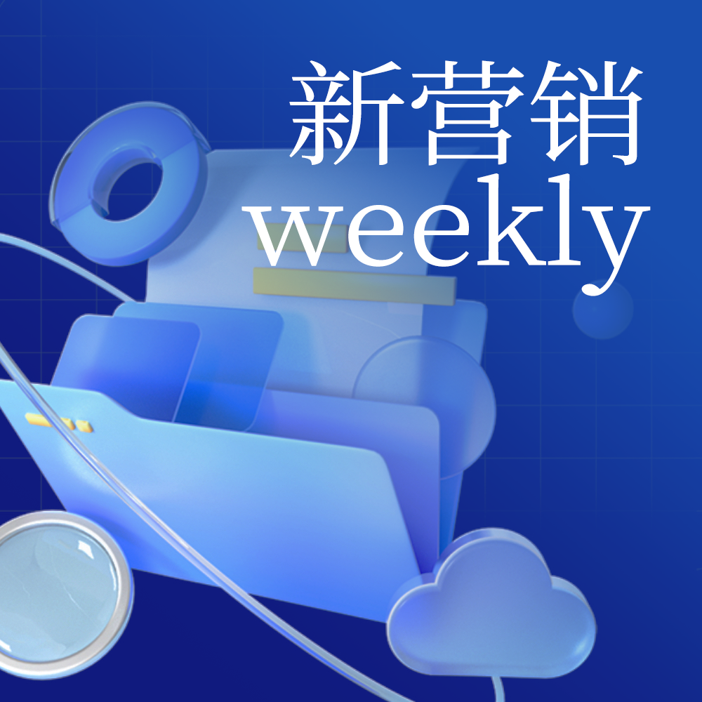 抖音将开放30分钟中视频权限、百胜中国和数据厂商成立联合实验室、阿里巴巴推出沉浸式奢侈品购物体验｜数字商业资讯周报63期