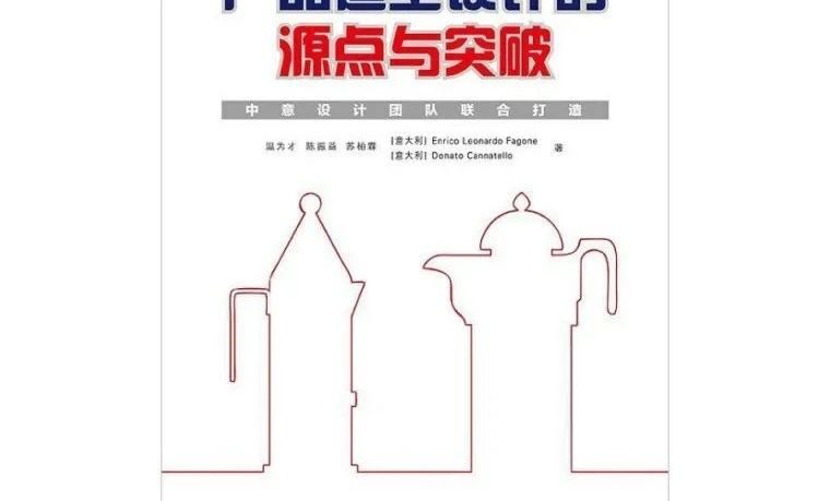 产品造型设计的源点与突破