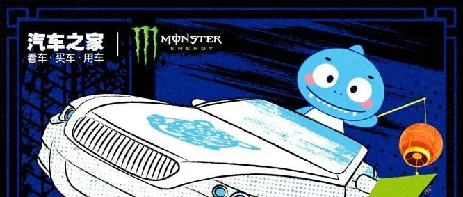 汽车之家跨界合作MonsterEnergy魔爪，双Buff叠加品牌共赢！