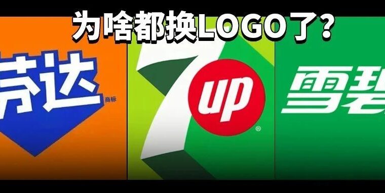 汽水品牌七喜、芬达相继升级主视觉，论品牌升级的重要性！