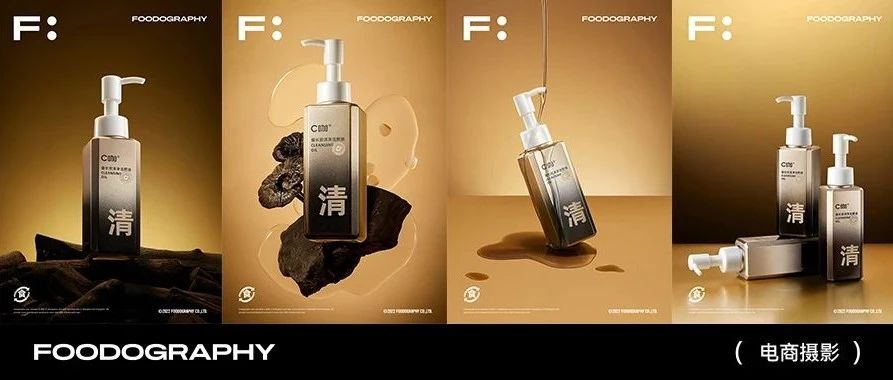 护肤品摄影 | C咖洁颜油 X foodography