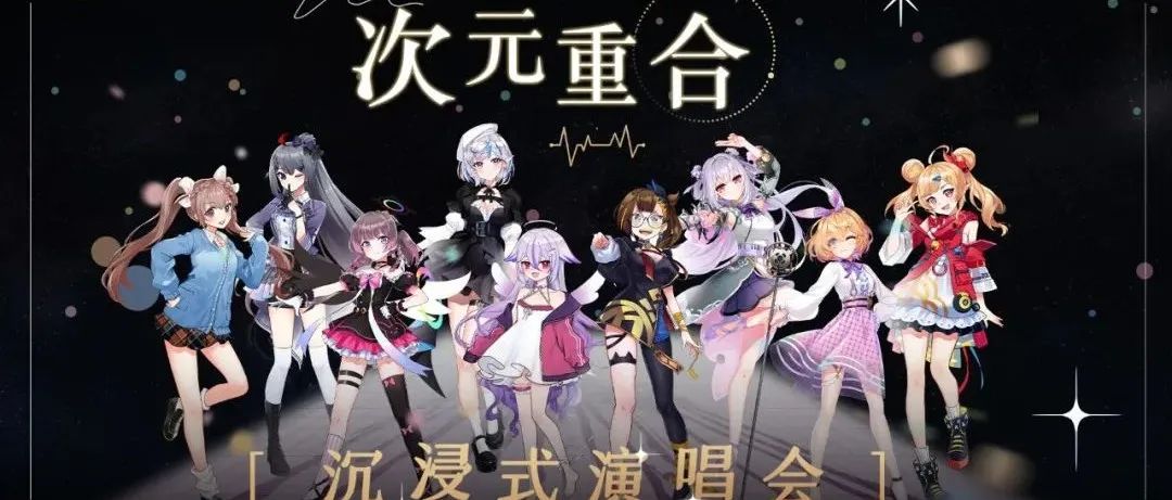 大规模VR演唱会圣诞节上演，500台头显线下穿梭赛博朋克异世界