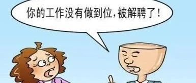 没有年终奖！你被末位淘汰，请离职！