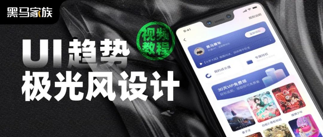 UI 场景中的极光风设计趋势