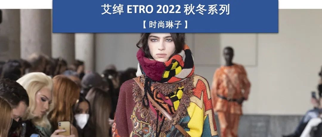 意大利新传统主义品牌 ETRO 在发布2022秋冬系列后宣布知名演员任嘉伦出任品牌大使