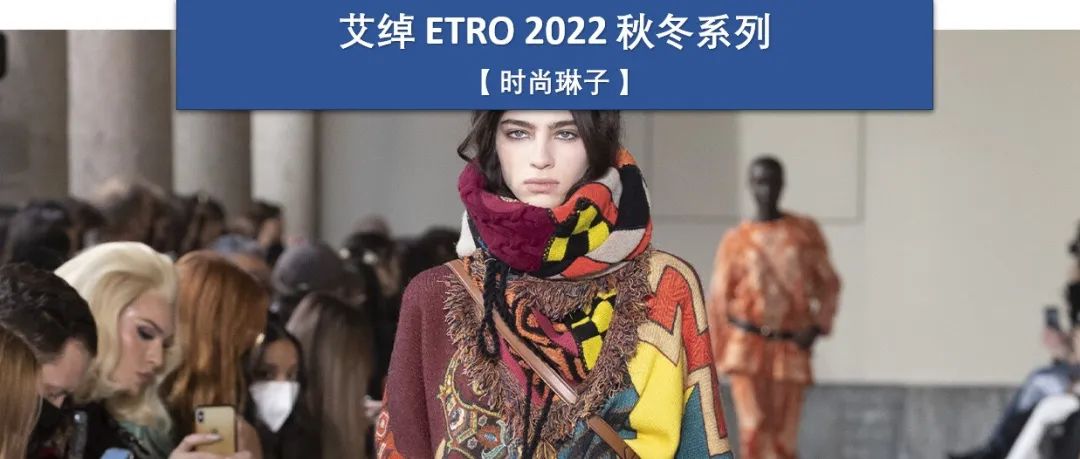 意大利新传统主义品牌 ETRO 在发布2022秋冬系列后宣布知名演员任嘉伦出任品牌大使
