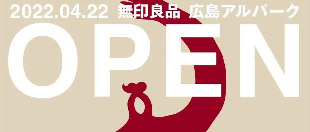 原研哉工作室新作：无印良品海报！