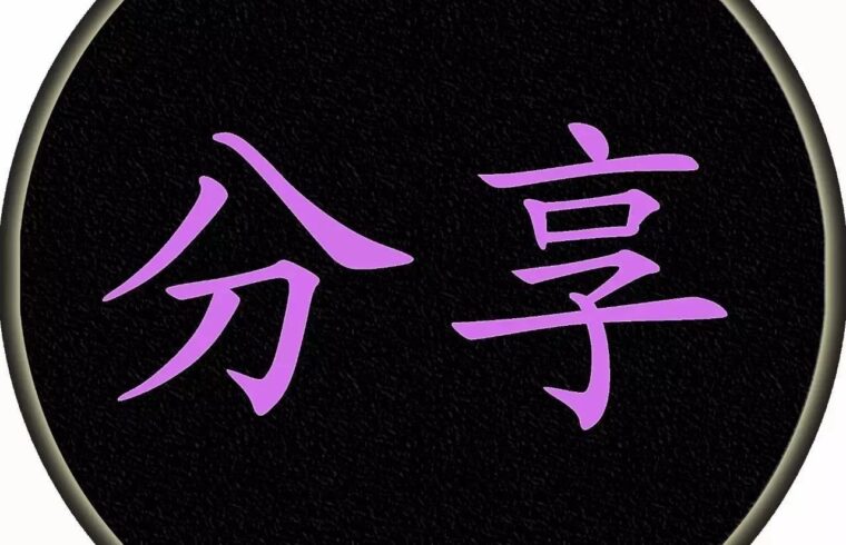 美在风骨，不在皮相，无相之美。