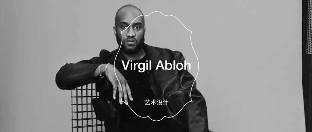 Virgil Abloh去世，感谢你为我们带来美好想象