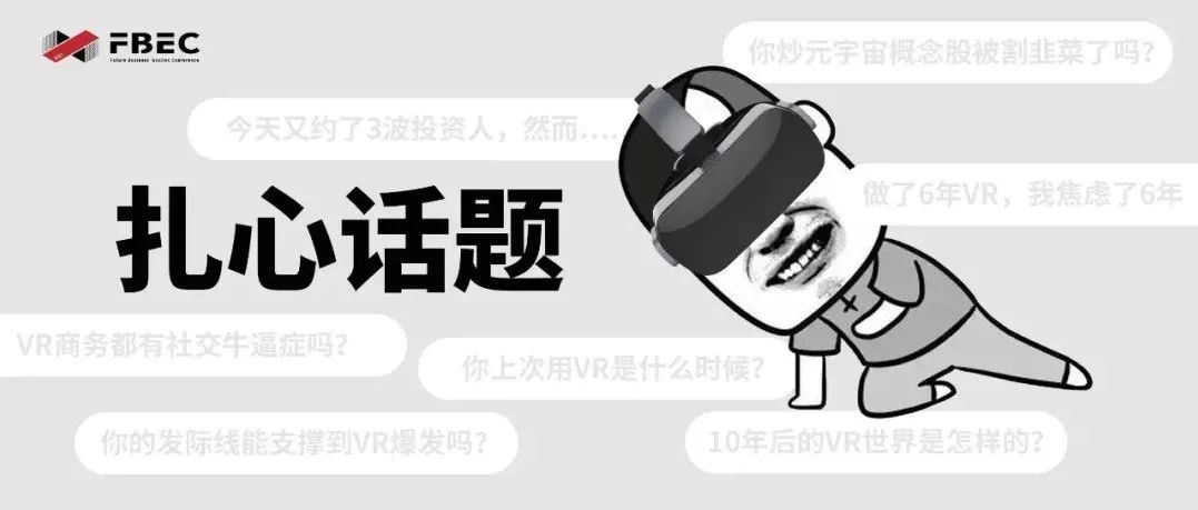 你的VR设备落灰多久了？