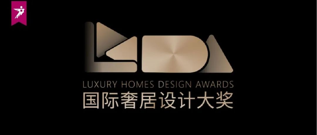 LHDA | 对话6位青年设计师：从豪宅到奢居看时代变迁！
