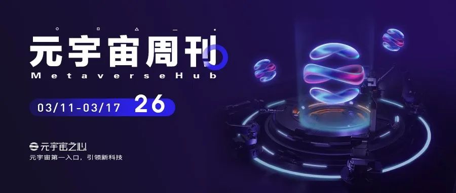 元宇宙周刊丨世界第三大软件公司Adobe推出元宇宙工具；苹果新专利曝光；NFT将会被更多的社交软件支持