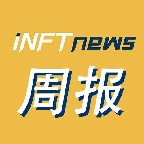 NFT行业周报：Elon Musk：Twitter每天亏损超400万美元