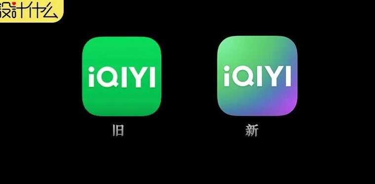 爱奇艺又换logo了？？？极光渐变？
