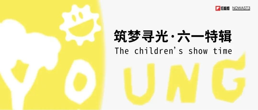 “筑梦寻光”的孩子们要开始表演了