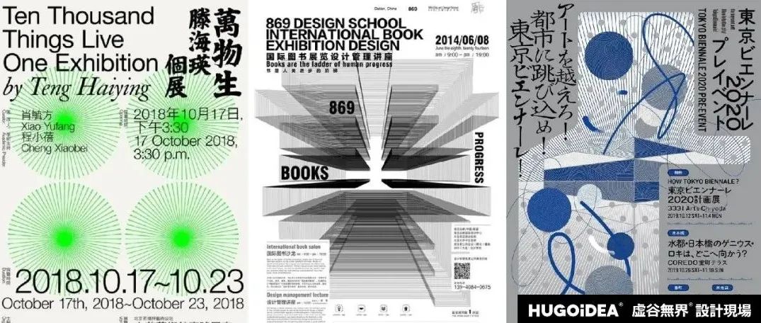 「虚谷無界·設計現場」放射线海报新玩法