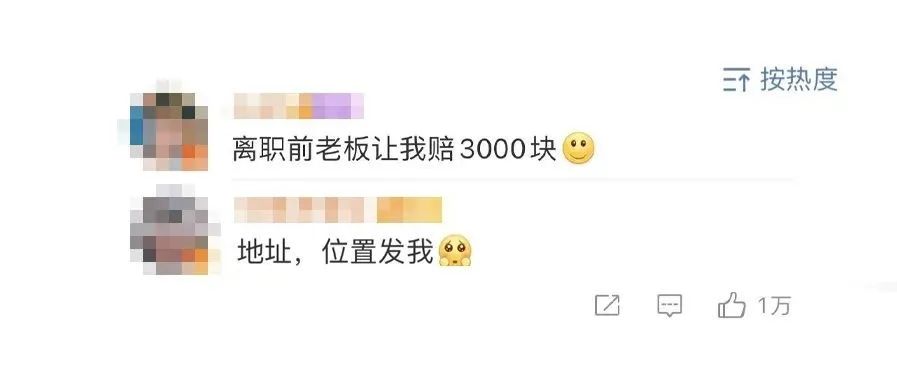 离职时，老板给了我11万！这样的神仙老板麻烦也给我一个！