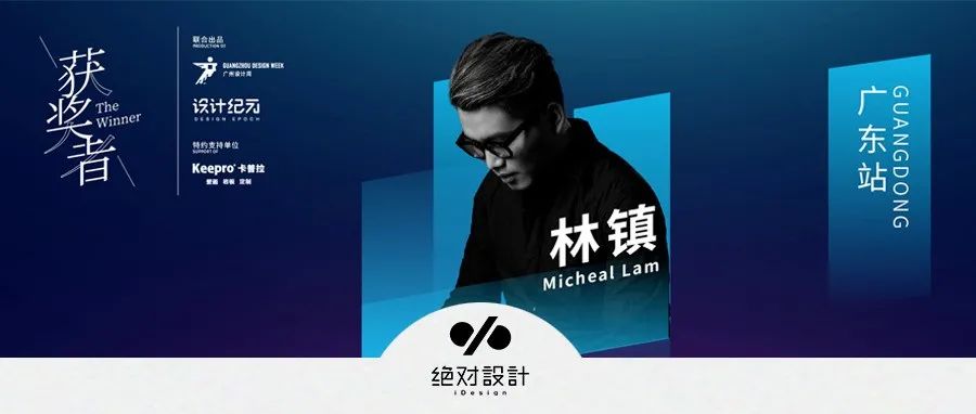 获奖者 | 对话林镇：多元时代，塑起无界之墙