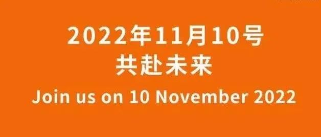 河北国际设计周11月10日在雄安开幕！