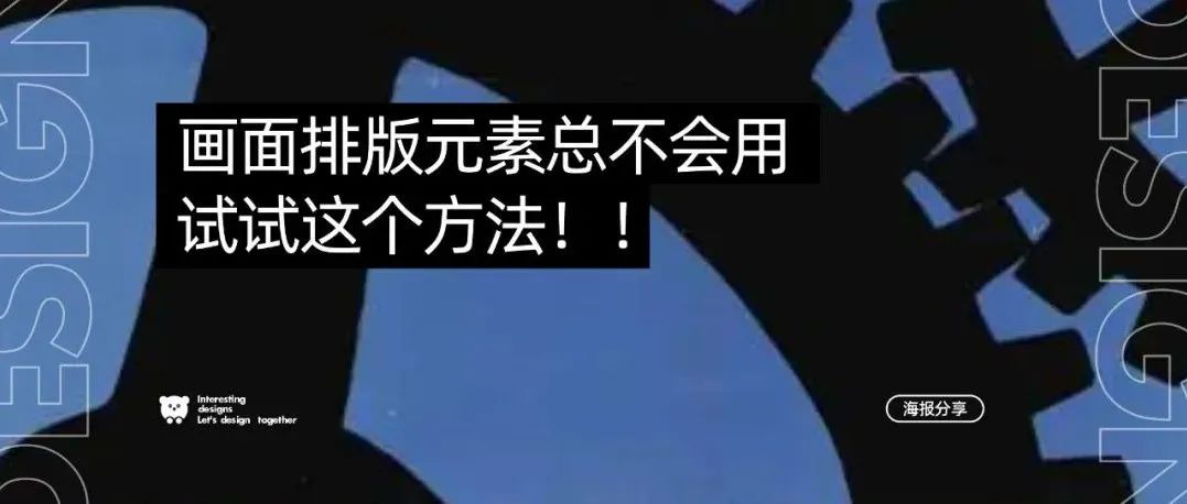 画面排版元素总不会用，试试这个方法！！