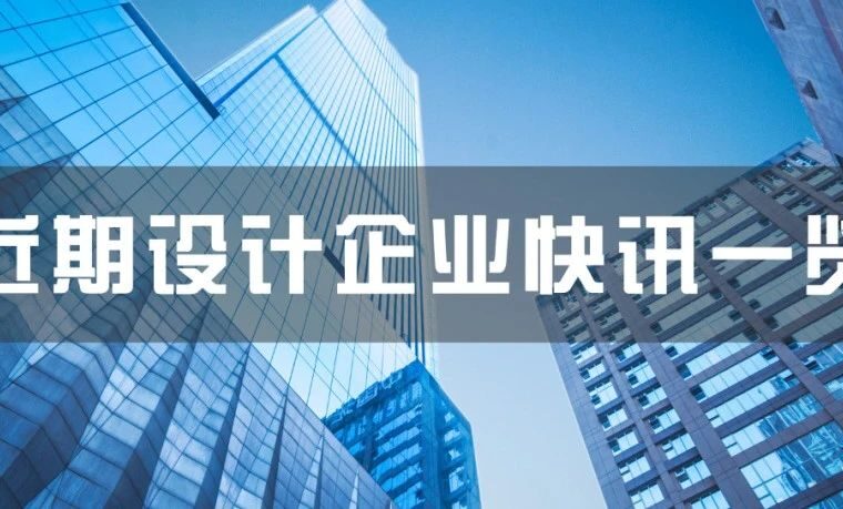 苏交科与铜陵华信实现战略联合；风语筑加入百度“文心一言”生态圈；7家建企升特