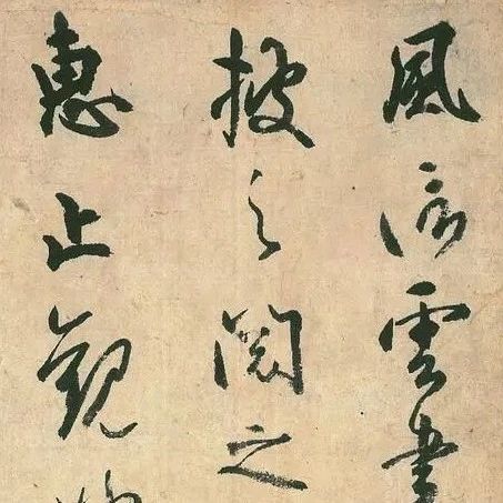 碑帖|日本“书圣”空海名作《风信帖》