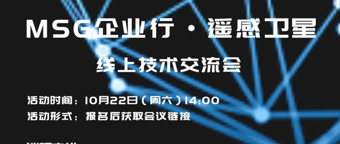品览受邀参与MSG技术交流会