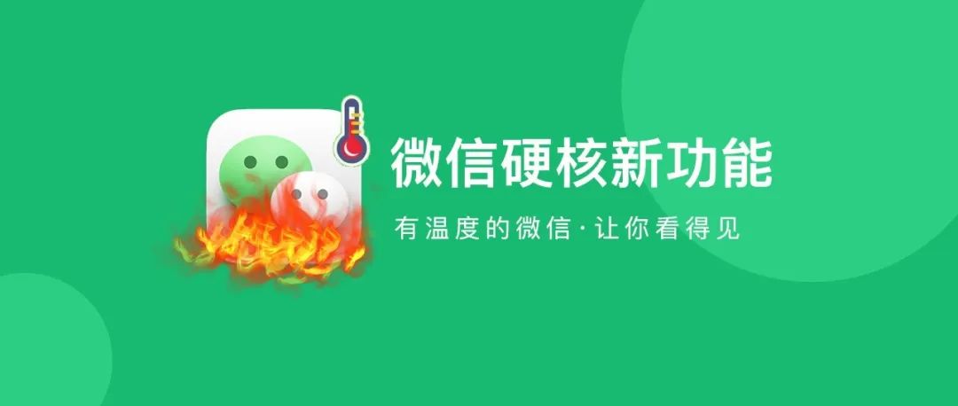 微信新功能 | 显示手机温度、帧数监控等...