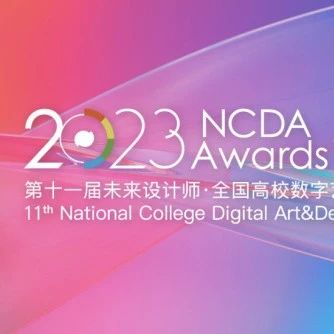 2023年1月艺术设计类赛事汇总