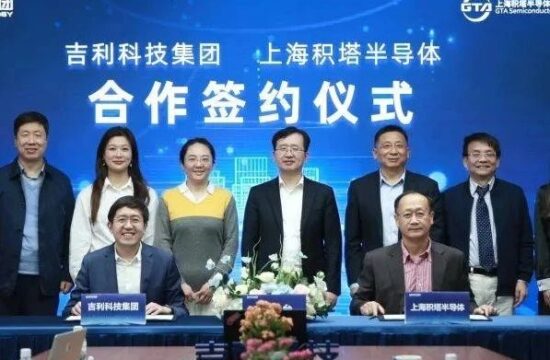 吉利科技集团与积塔半导体达成战略合作