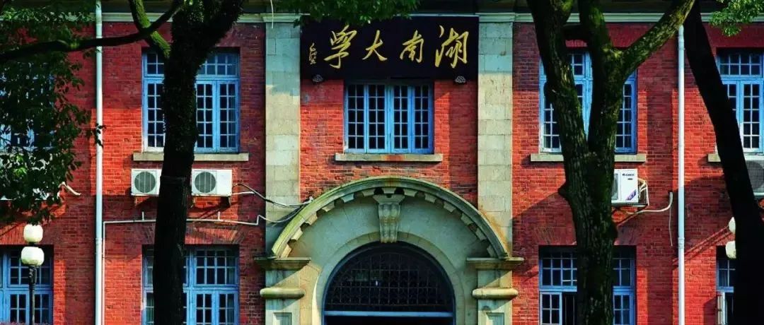 湖大设计院挨这一板子可不轻~