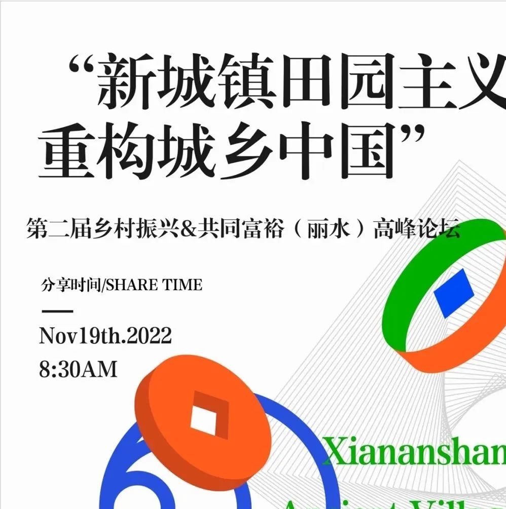 王炸！11.19乡建圈都在关注的论坛又有新动作了！