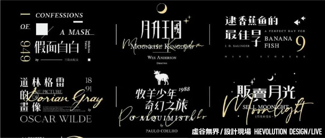 「虚谷無界·設計現場」漂亮的文字组合排版设计！