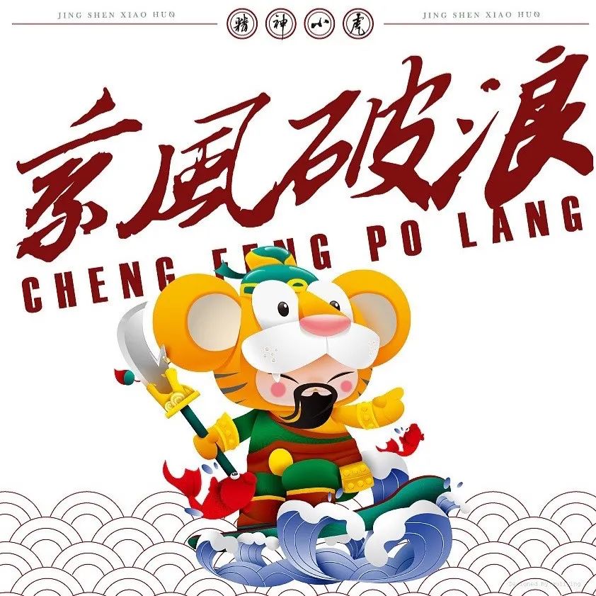 迎战虎年，是什么IP能传递快乐？